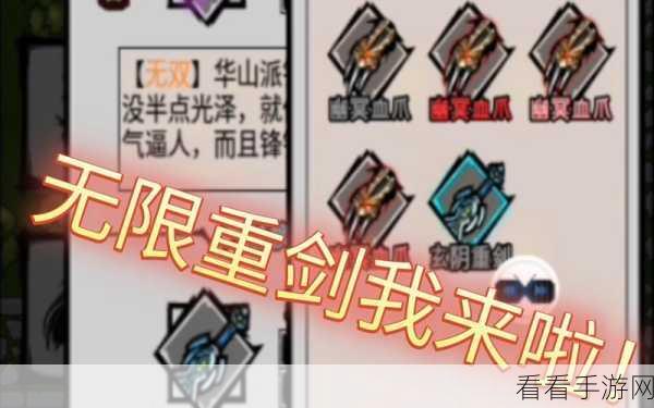 江湖风云录，玄阴重剑获取与强化秘籍大揭秘