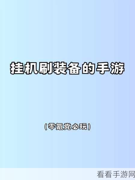 奇迹199放置官方下载-以挂机为核心玩法的手游