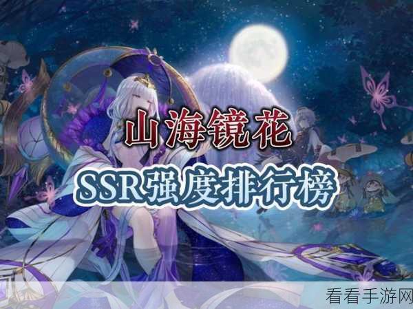 山海镜花新手必知，SSR 自选秘籍大公开