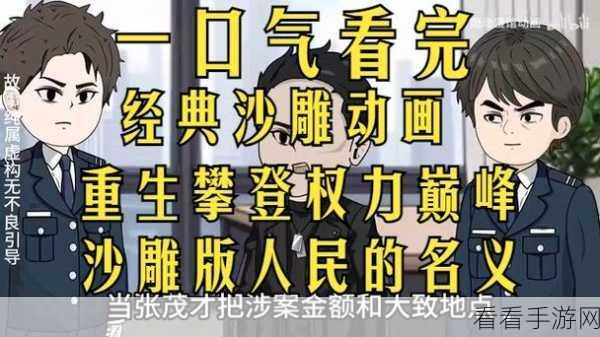 官场风云再起，体验模拟当官手游，攀登权力巅峰