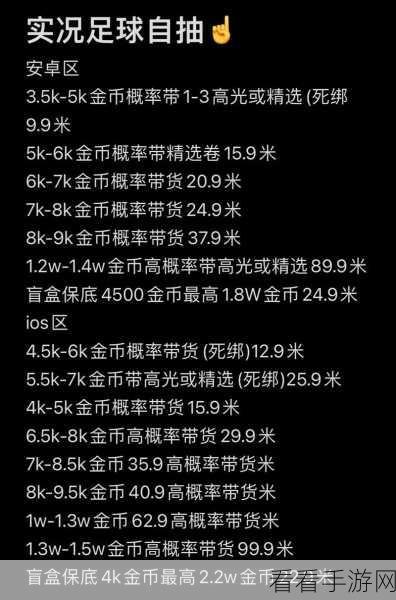 实况足球 2024 登录账号轻松切换秘籍