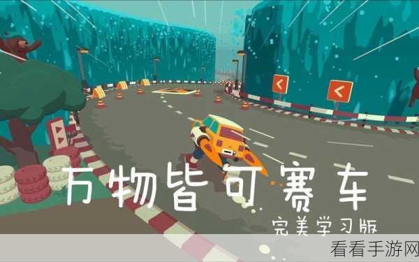 简洁竞速新体验，Nice Traffic赛车游戏下载指南