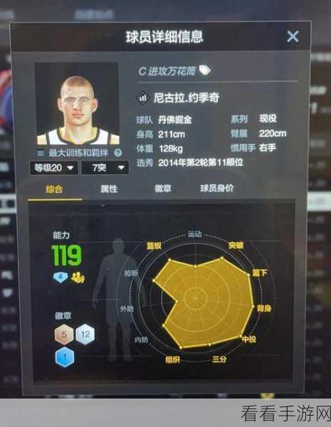 NBA2K25 东契奇完美捏脸秘籍大公开