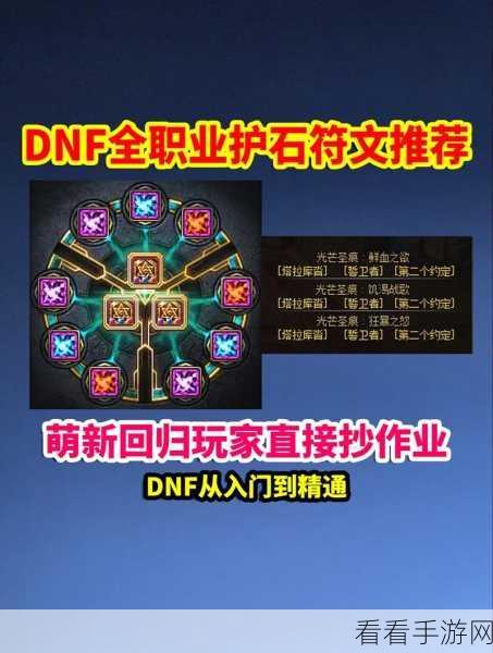 DNF 冰结师光芒圣痕护石属性深度解析