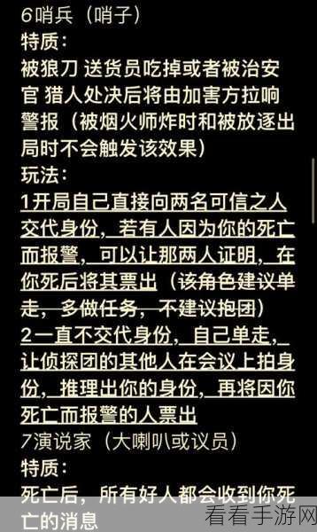 热门新游反冒名顶替者罢工，沉浸式狼人杀角色扮演游戏全解析