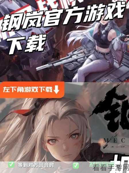 钢岚手游，联机玩法大揭秘！