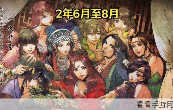 侠客风云传情圣结局完美攻略，深度解析与关键技巧