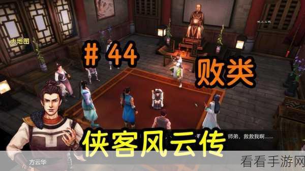 侠客风云传情圣结局完美攻略，深度解析与关键技巧