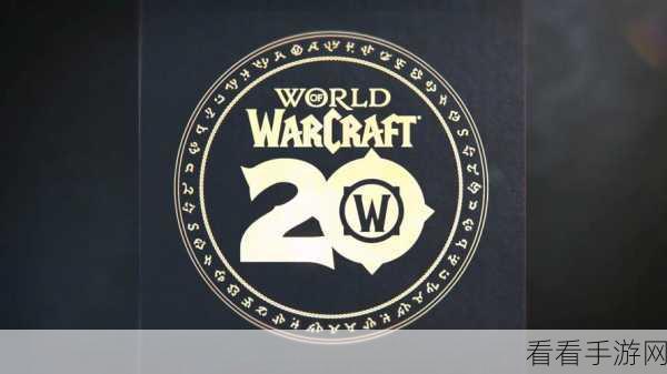 魔兽世界 20 周年庆典即将开启，你准备好了吗？