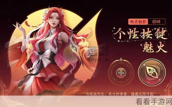 王者荣耀貂蝉唤灵魅影皮肤价格大揭秘及深度攻略