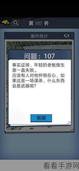 无敌大侦探第 370 关通关秘籍，图文详解步骤