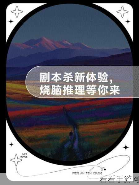 热门推荐，沉浸式密室剧本杀手游下载，解锁烧脑新体验！