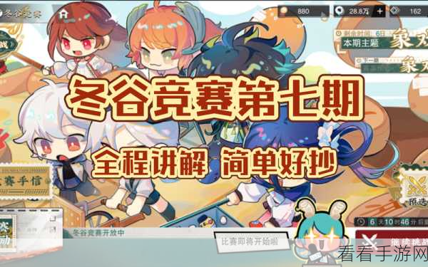 物华弥新冬谷竞赛，致胜阵容与挑战秘籍
