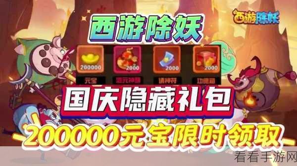 西游除妖惊喜兑换码全揭秘，获取秘籍在此！