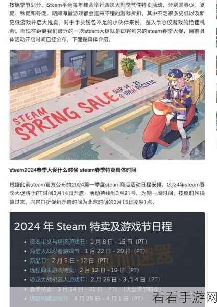 Steam 夏促 2024 来袭，时间大揭秘及畅玩攻略