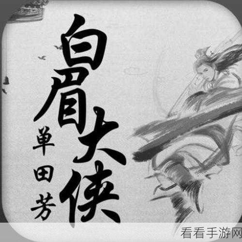 侠客风云再起，无限元宝版仗剑天涯携手武林大侠共闯江湖