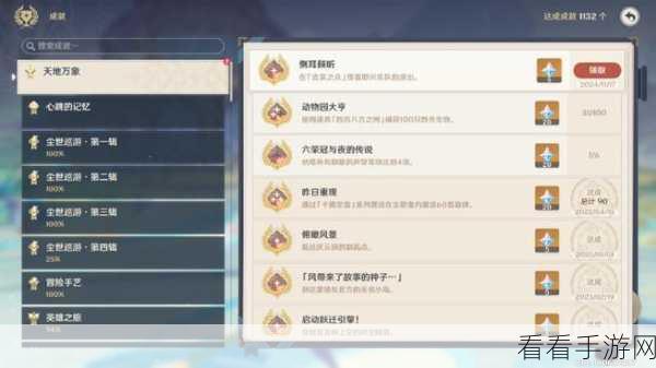 原神侧耳倾听成就解锁秘籍大公开