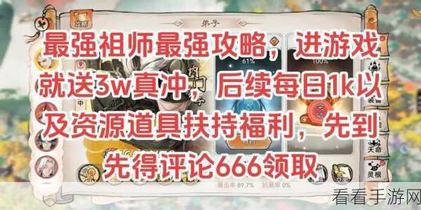 2024 最强祖师兑换码全揭秘，你不容错过！