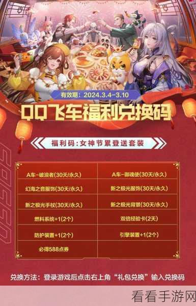 QQ 飞车手游 2024 女神节惊喜不断，活动详情抢先看！