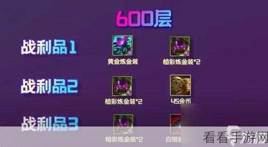 云顶之弈 S13 炼金男爵羁绊冲 100 层，奖励大揭秘！