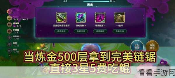 云顶之弈 S13 炼金男爵羁绊冲 100 层，奖励大揭秘！