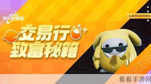 创造吧我们的星球，降落点抉择秘籍大公开