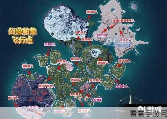 探寻幻兽帕鲁黑市商人的神秘踪迹
