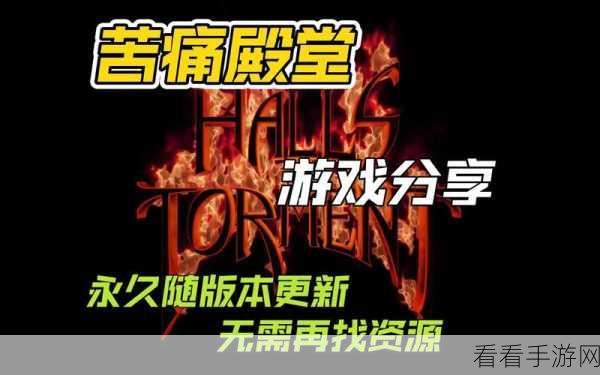 苦痛殿堂家庭共享大揭秘