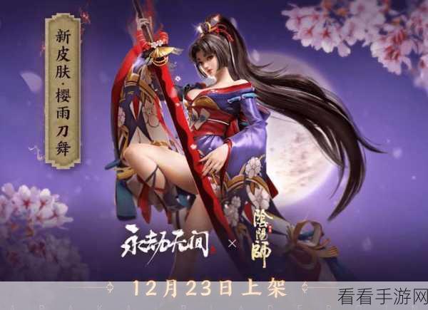 永劫无间×阴阳师联动皮肤，妖刀姬价格全解析