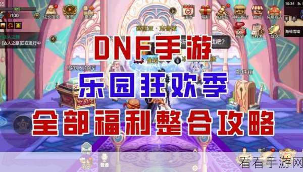 DNF 小游戏乐园，精彩玩法大揭秘