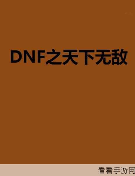 DNF 黑暗骑士加点秘籍，打造无敌战斗之姿