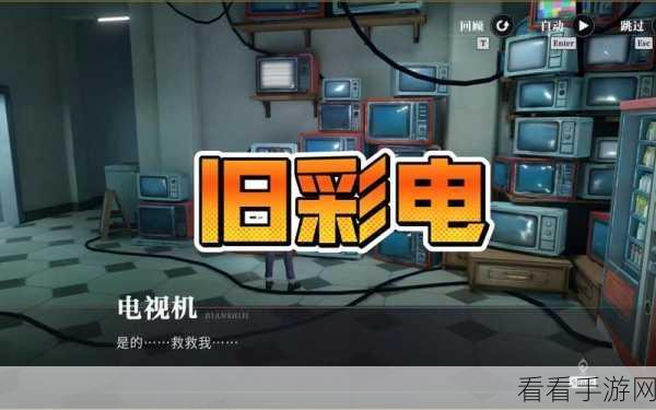 归龙潮语旧彩电任务极速通关秘籍