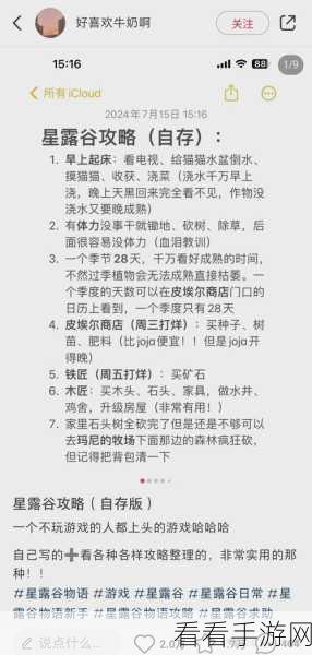星露谷物语，解锁仙尘的终极秘籍