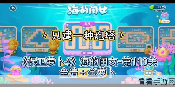保卫萝卜 4 海的闺女 109 关,惊险通关秘籍大揭秘