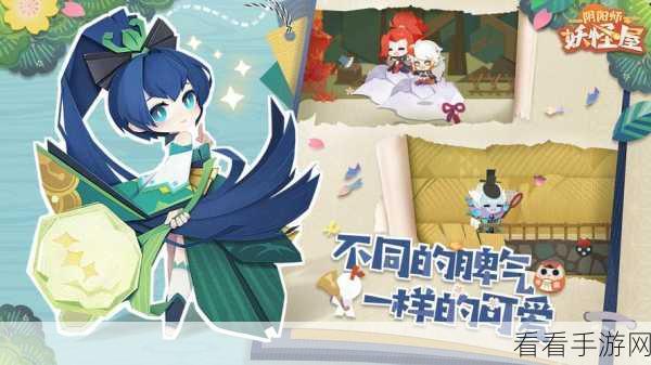 阴阳师妖怪屋觅友大作战 2，全新玩法与惊喜等你来