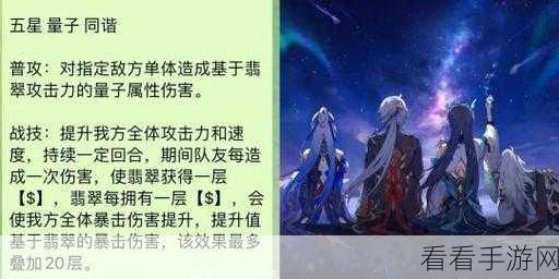 崩坏星穹铁道，深度解析翡翠技能与命途之谜