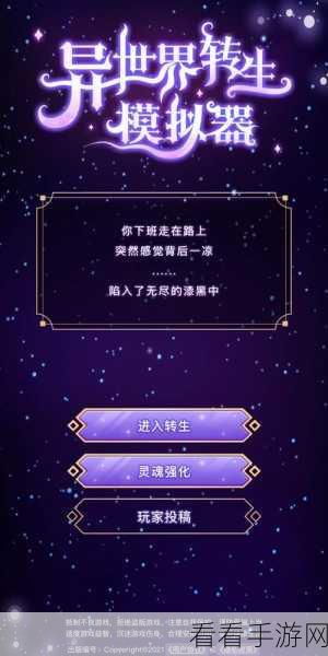 异世界转生模拟器，渡劫飞升秘籍大公开