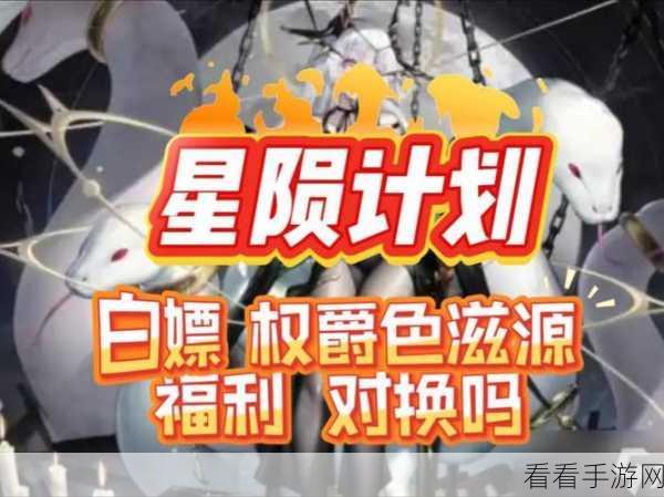 星陨计划 200W 下载狂欢，神秘兑换码大揭秘
