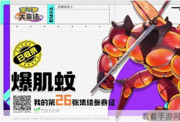 宝可梦大集结，爆肌蚊获取秘籍大揭秘