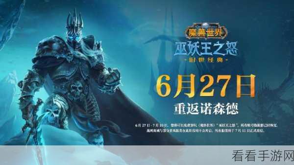 魔兽世界怀旧服付费转服开启时间与必知事项
