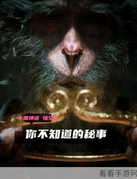 探秘黑神话悟空，解锁梅山的神秘路径