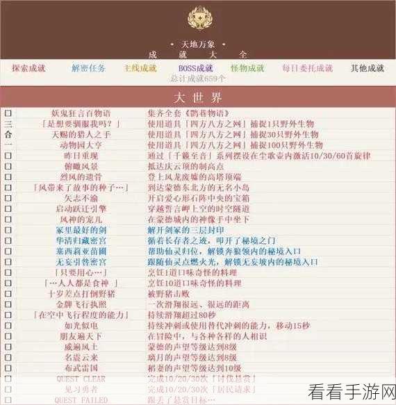 原神挑战者系列成就达成秘籍大公开