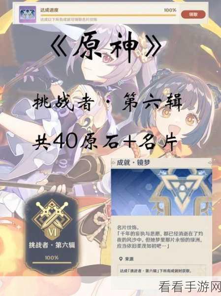 原神挑战者系列成就达成秘籍大公开