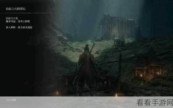 只狼，获取结宿之石后的回城攻略秘籍