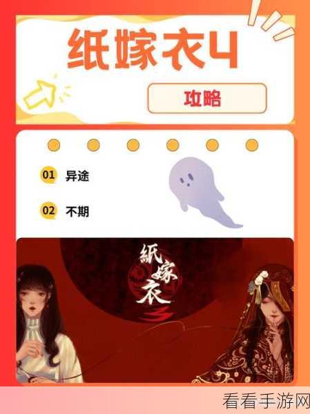 纸嫁衣 4 第一章异途，通关秘籍与解谜全攻略