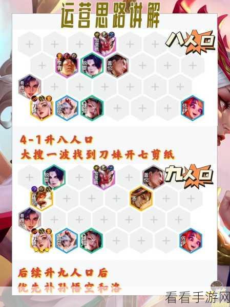 金铲铲之战 S11 剪纸九五阵容的无敌玩法攻略