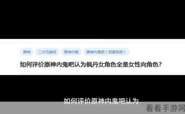 原神内鬼大揭秘，神秘角色全解析