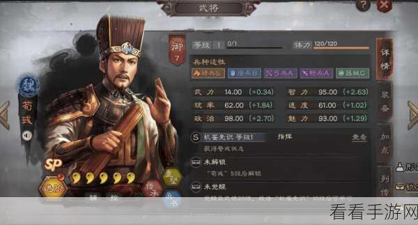 三国志战略版，程昱郭嘉 SP 荀彧飞熊军阵容深度解析与实战攻略