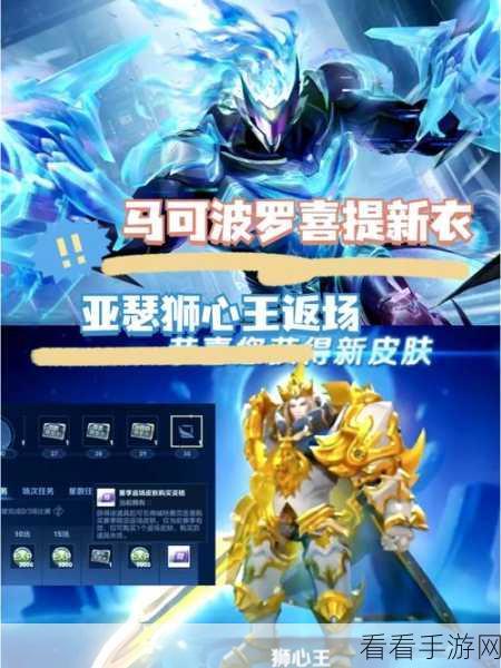 王者荣耀限时皮肤返场投票攻略，惊喜连连等你来