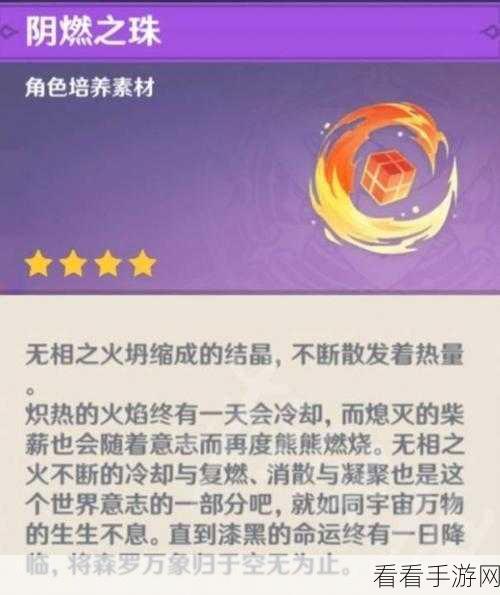原神秘籍，轻松破解无相之火的护盾之谜